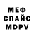 Меф мяу мяу VHQ ImmortalWinter