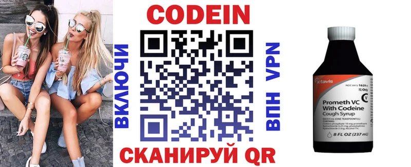 купить  цена  маркетплейс Telegram  Кодеиновый сироп Lean напиток Lean (лин)  Находка 